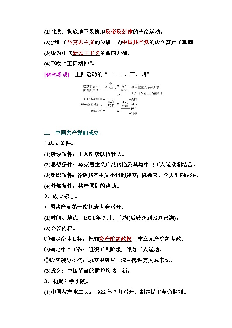 2021高考历史一轮复习教师用书：专题五第17讲　新民主主义革命的兴起第2页