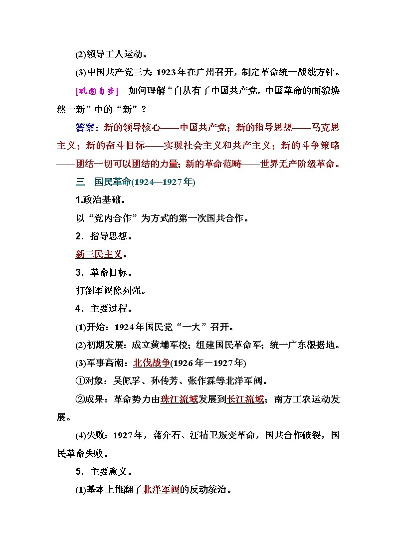 2021高考历史一轮复习教师用书：专题五第17讲　新民主主义革命的兴起第3页