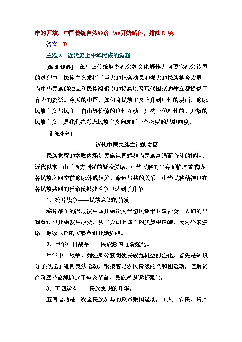2021高考历史一轮复习教师用书：专题五专题综合提升03