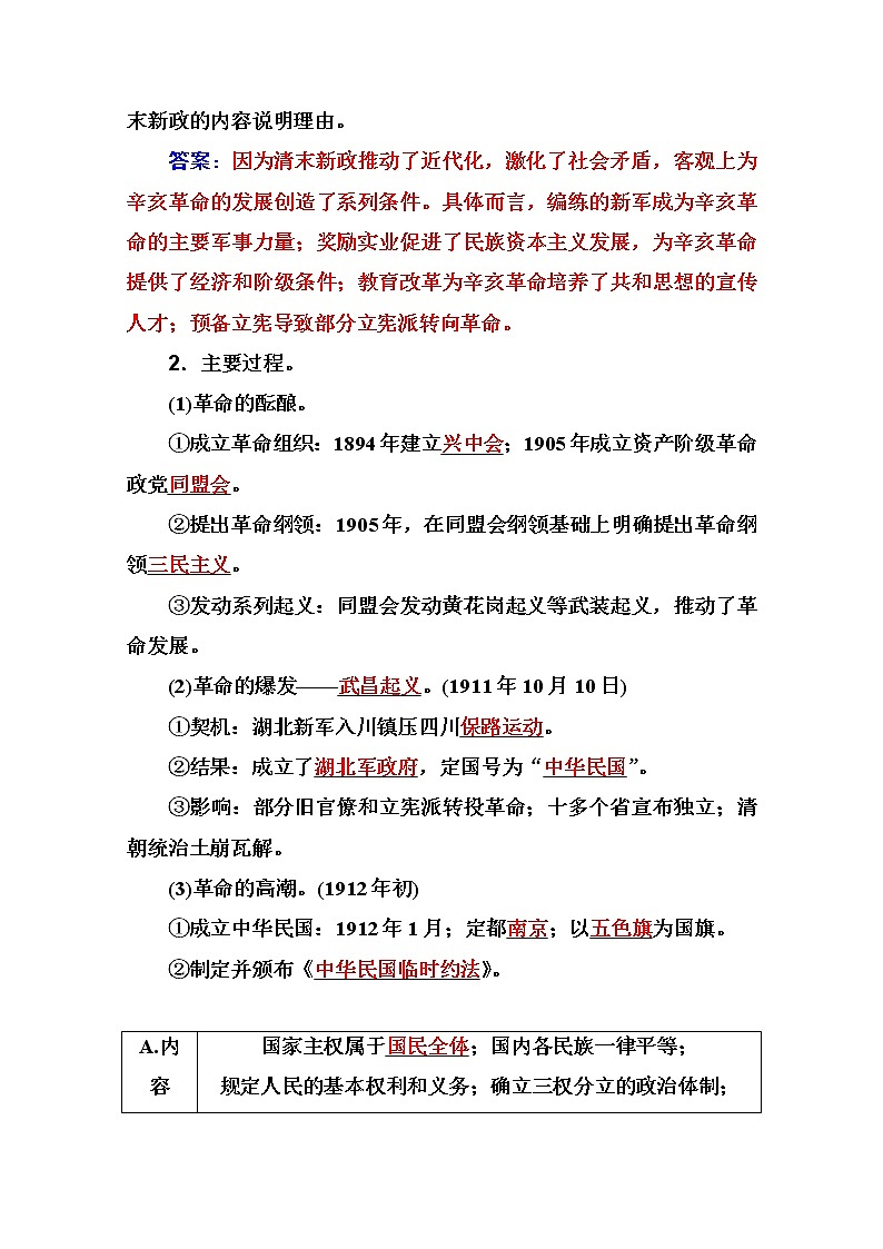 2021高考历史一轮复习教师用书：专题五第16讲　太平天国运动和辛亥革命03