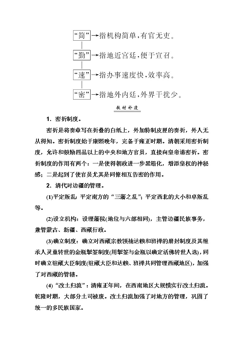 2021高考历史一轮复习教师用书：专题一第4讲　明清君主专制制度的加强03