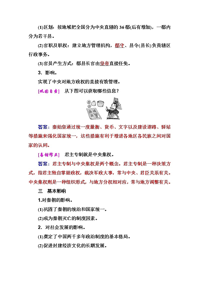2021高考历史一轮复习教师用书：专题一第2讲　秦朝中央集权制度的形成第3页