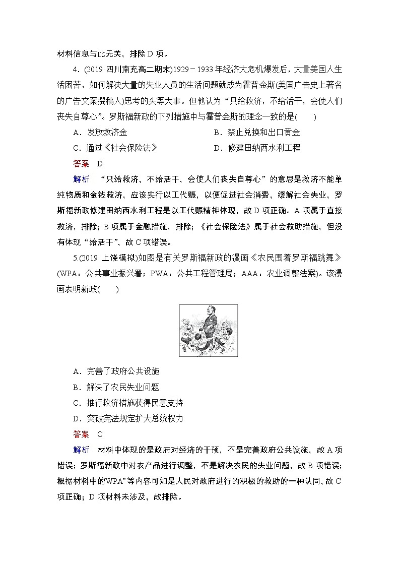 2021高三历史通史一轮（经典版）课时作业：第14单元　第3讲　“自由放任”的美国经济与罗斯福新政 练习02