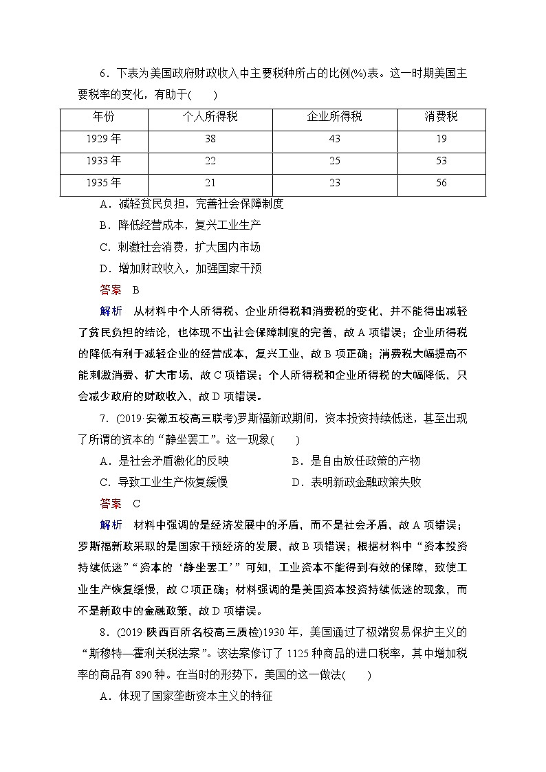 2021高三历史通史一轮（经典版）课时作业：第14单元　第3讲　“自由放任”的美国经济与罗斯福新政 练习03
