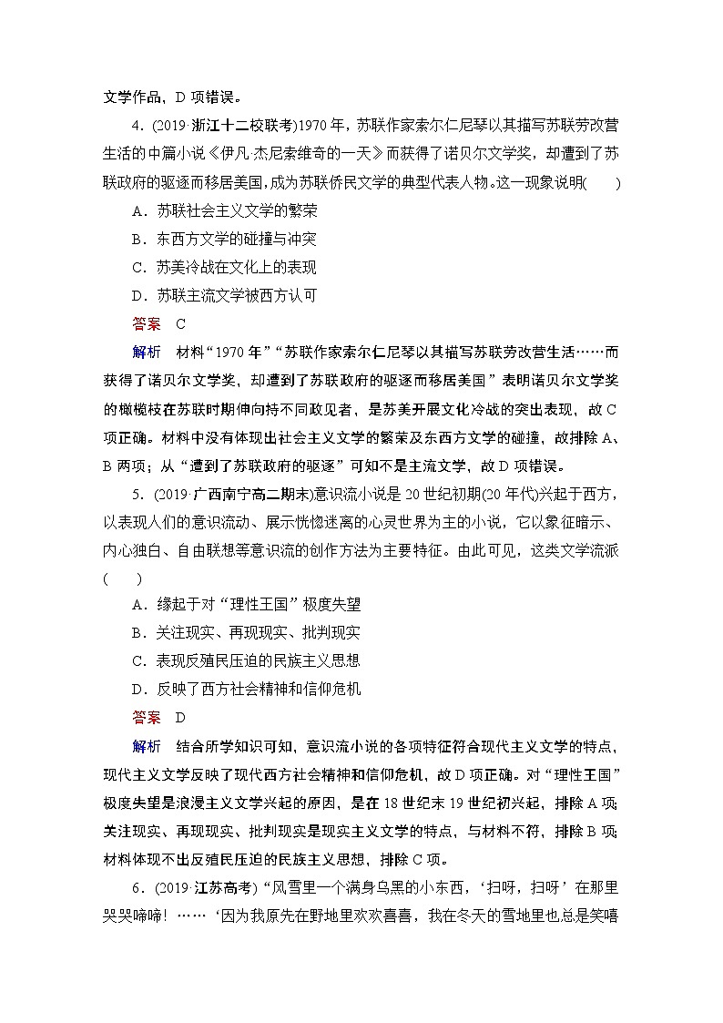 2021高三历史通史一轮（经典版）课时作业：第16单元第2讲　19世纪以来的世界文学艺术 练习02