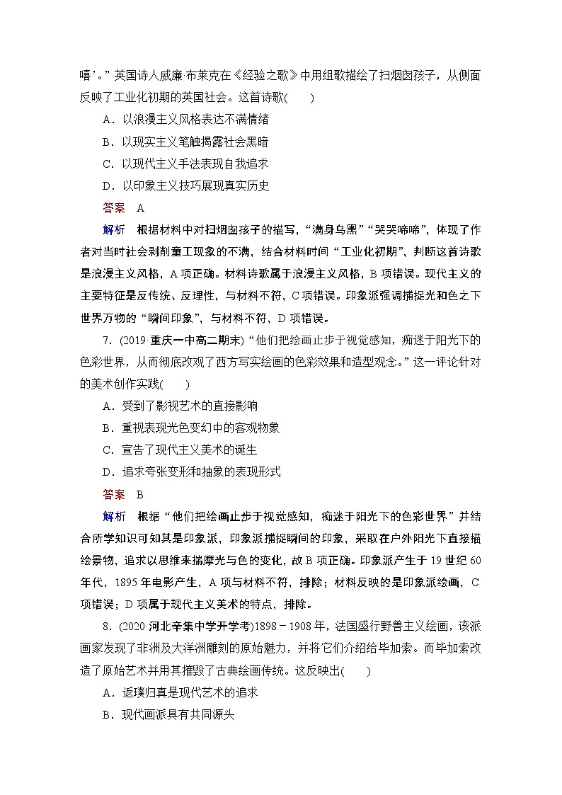 2021高三历史通史一轮（经典版）课时作业：第16单元第2讲　19世纪以来的世界文学艺术 练习03