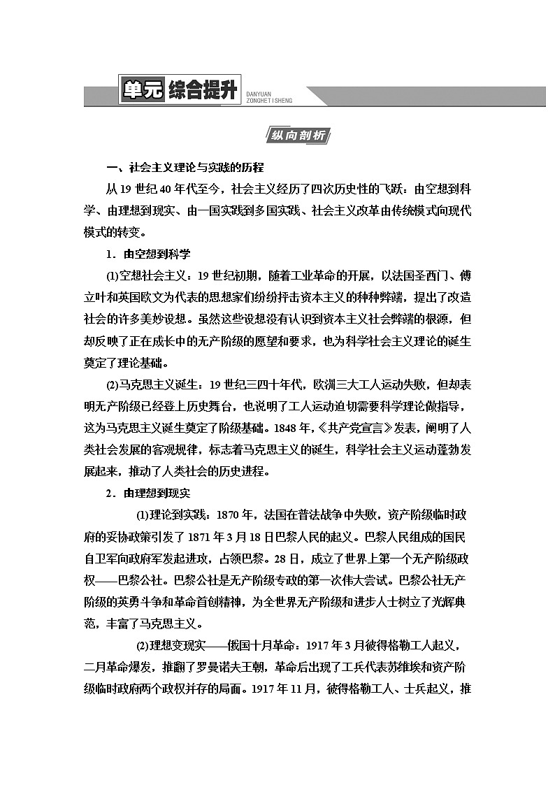 2021高考江苏专用历史一轮点复习教师用书：模块1第4单元单元综合提升第1页