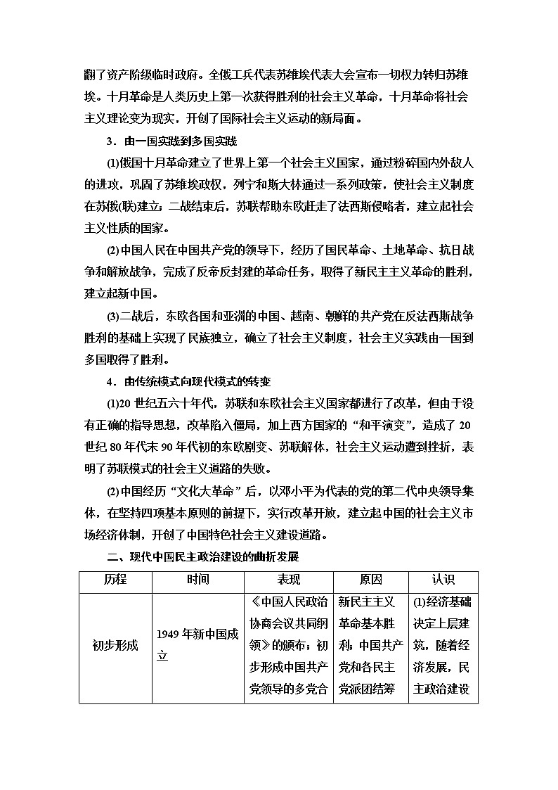 2021高考江苏专用历史一轮点复习教师用书：模块1第4单元单元综合提升第2页