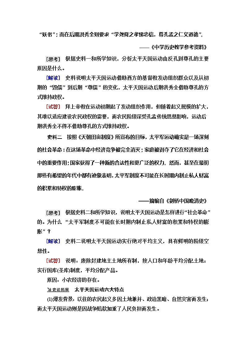 2021高考江苏专用历史一轮点复习教师用书：模块1第3单元第5讲　太平天国运动和辛亥革命第3页