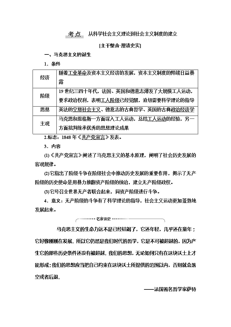 2021高考江苏专用历史一轮点复习教师用书：模块1第4单元第8讲　从科学社会主义理论到社会主义制度的建立第2页