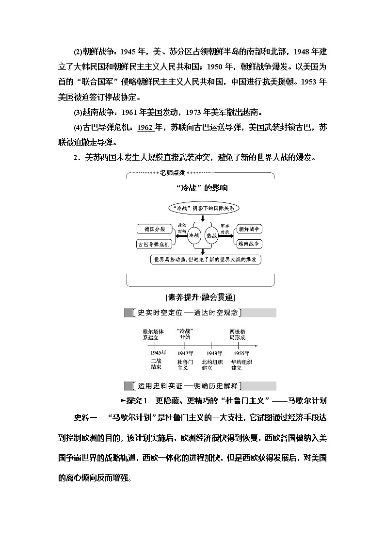 2021高考江苏专用历史一轮点复习教师用书：模块1第5单元第11讲　当今世界政治格局的多极化趋势03