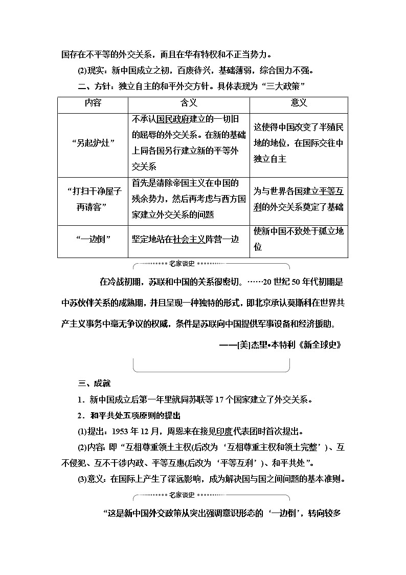 2021高考江苏专用历史一轮点复习教师用书：模块1第5单元第10讲　现代中国的对外关系第2页
