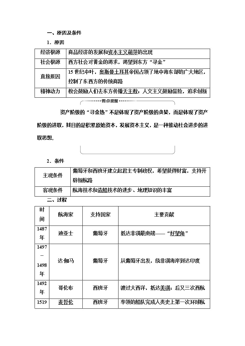 2021高考江苏专用历史一轮点复习教师用书：模块2第7单元第14讲　开辟新航路、殖民扩张与世界市场的拓展第2页