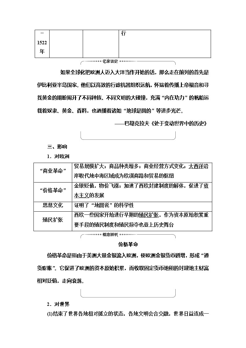 2021高考江苏专用历史一轮点复习教师用书：模块2第7单元第14讲　开辟新航路、殖民扩张与世界市场的拓展第3页