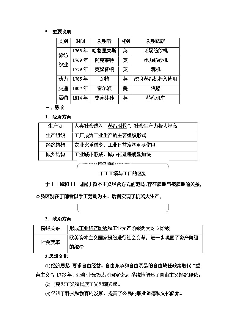 2021高考江苏专用历史一轮点复习教师用书：模块2第7单元第15讲　两次工业革命02