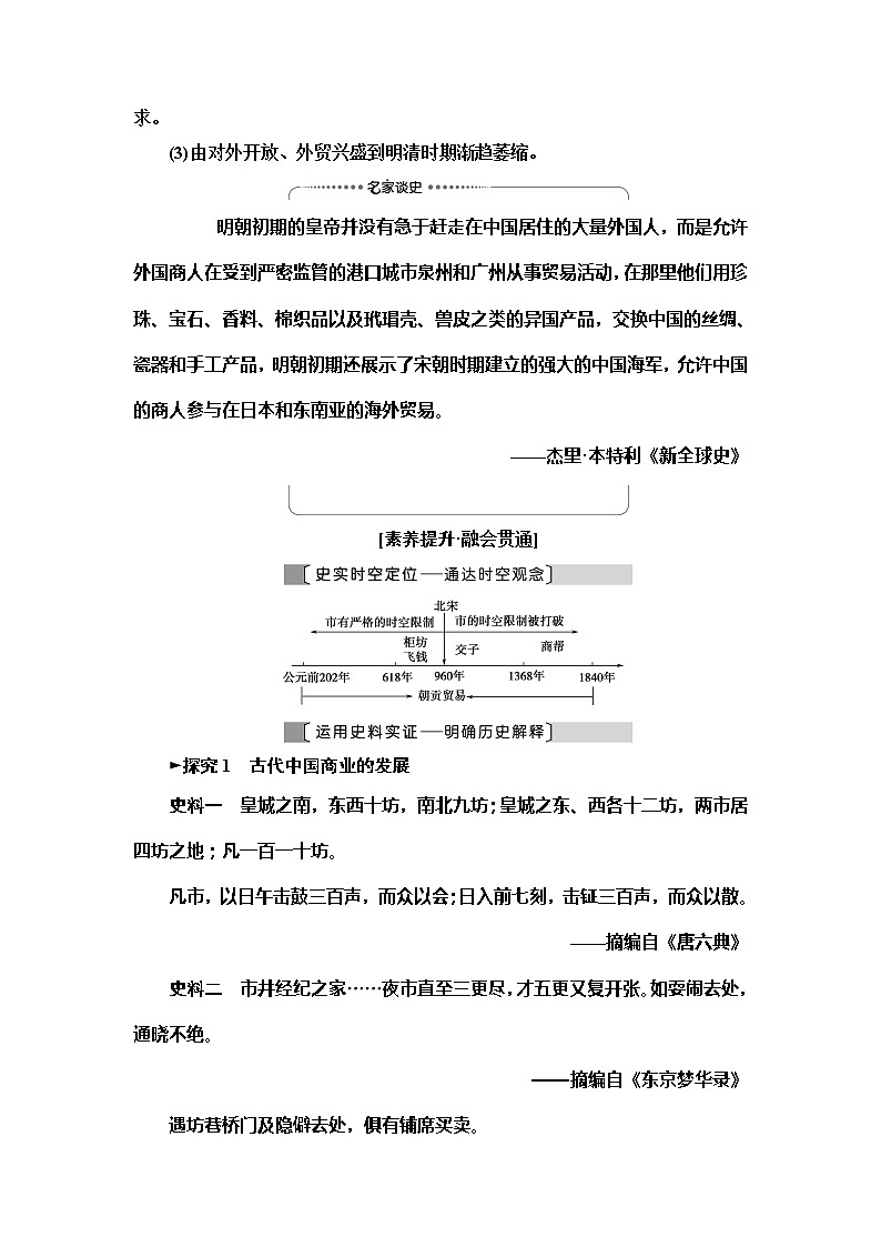 2021高考江苏专用历史一轮点复习教师用书：模块2第6单元第13讲　古代中国的商业和经济政策第3页