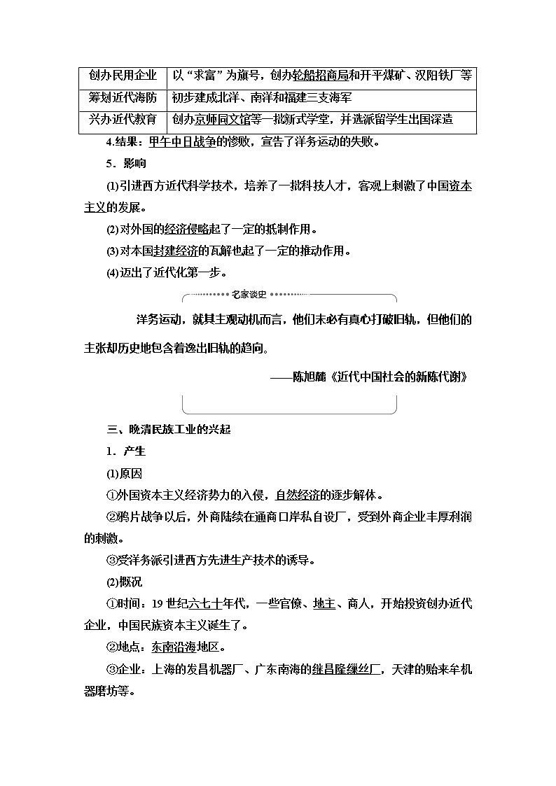 2021高考江苏专用历史一轮点复习教师用书：模块2第8单元第16讲　近代中国经济结构的变动和中国民族资本主义的曲折发展第3页