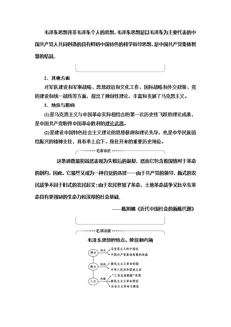 2021高考江苏专用历史一轮点复习教师用书：模块3第13单元第27讲　马克思主义在中国的发展第2页