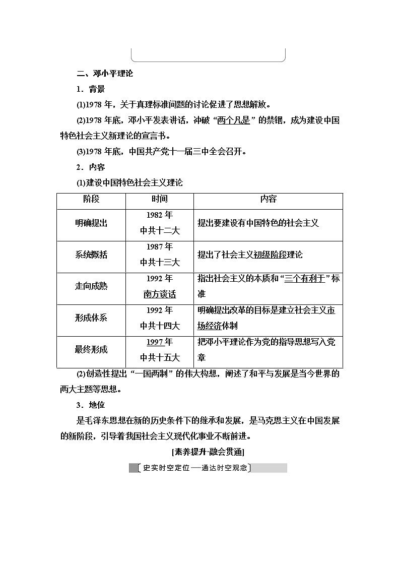 2021高考江苏专用历史一轮点复习教师用书：模块3第13单元第27讲　马克思主义在中国的发展第3页