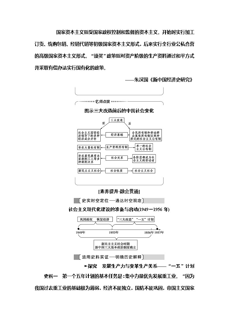 2021高考江苏专用历史一轮点复习教师用书：模块2第8单元第17讲　新中国经济建设的发展和曲折第2页