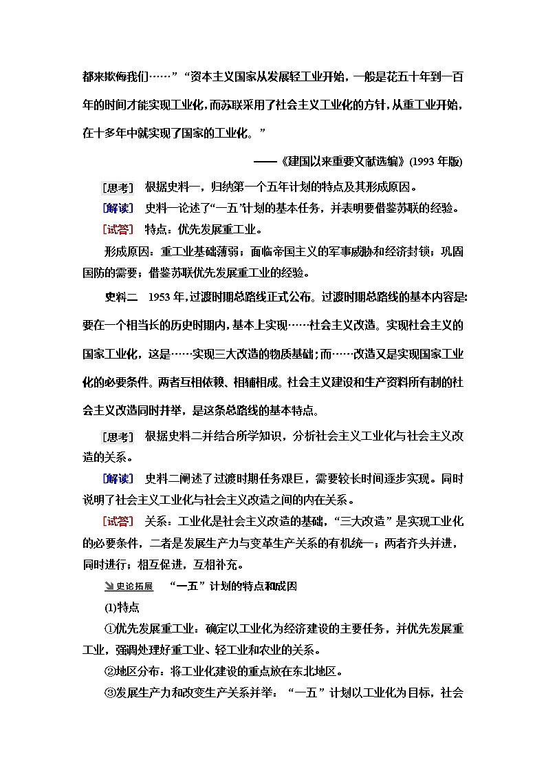 2021高考江苏专用历史一轮点复习教师用书：模块2第8单元第17讲　新中国经济建设的发展和曲折第3页