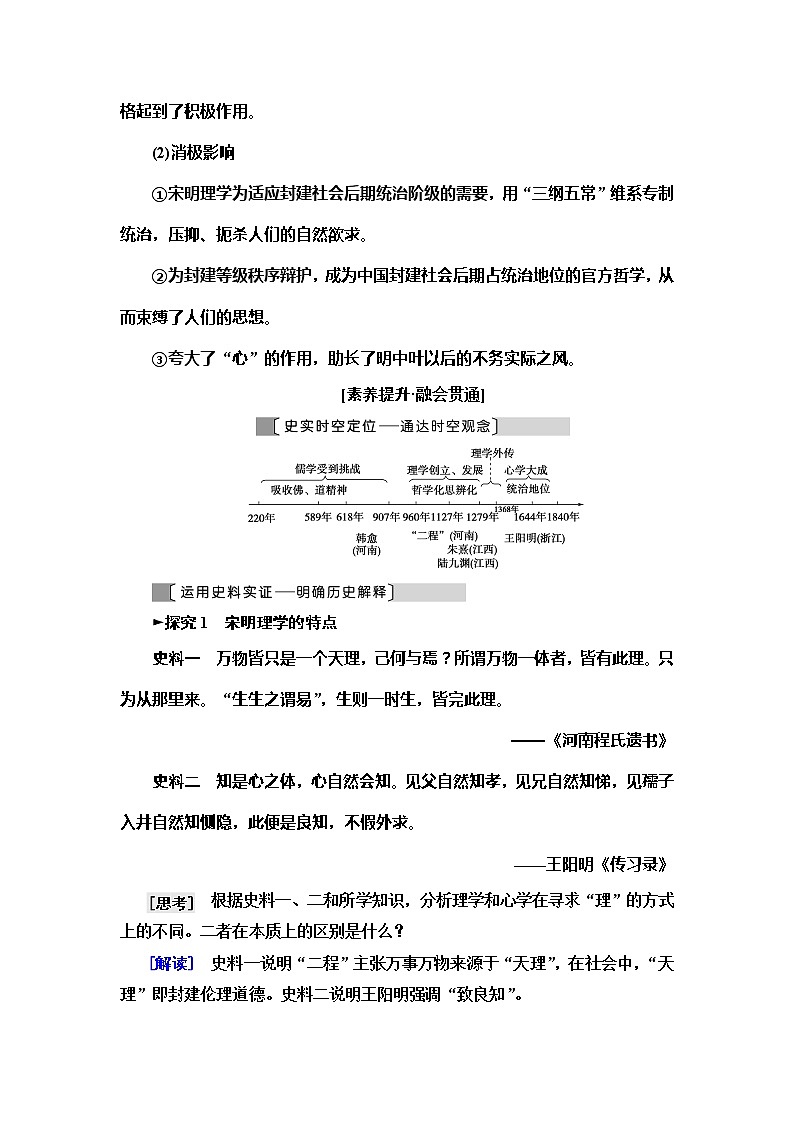 2021高考江苏专用历史一轮点复习教师用书：模块3第11单元第23讲　宋明理学及明清之际活跃的儒家思想第3页