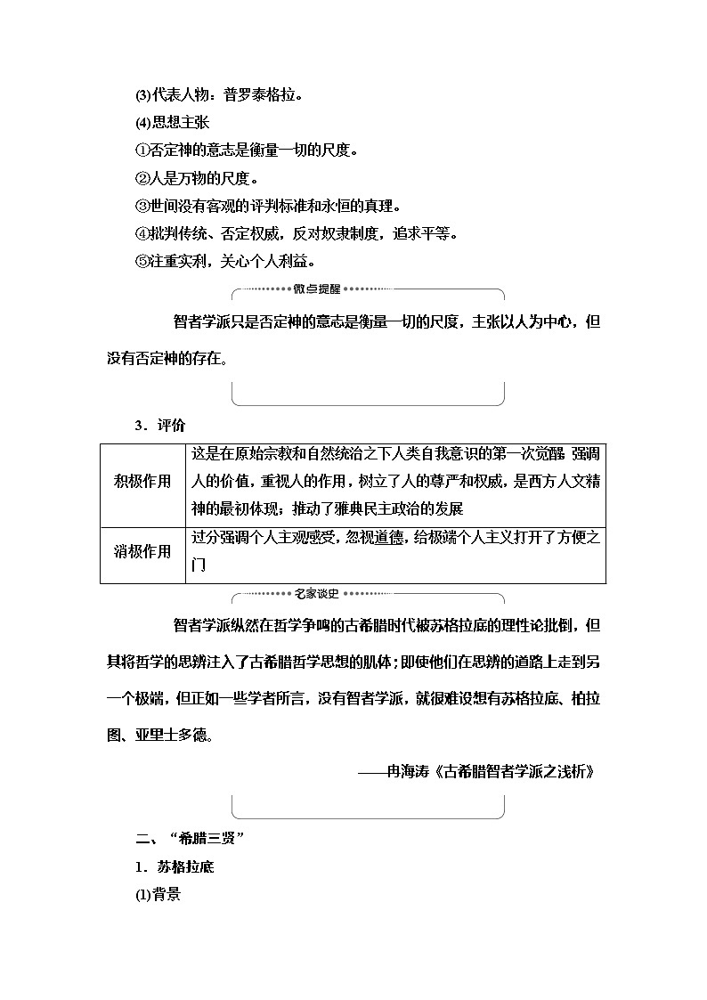 2021高考江苏专用历史一轮点复习教师用书：模块3第12单元第24讲　西方人文思想的起源与文艺复兴第2页