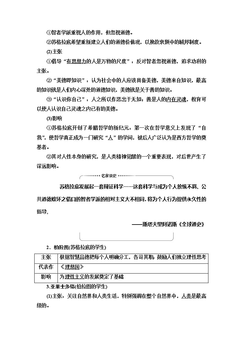 2021高考江苏专用历史一轮点复习教师用书：模块3第12单元第24讲　西方人文思想的起源与文艺复兴第3页