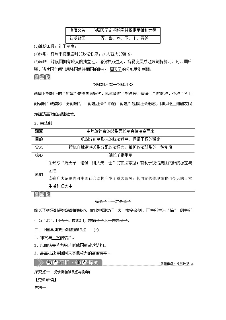 2021版浙江新高考选考历史一轮复习教师用书：第1讲　中国早期政治制度的特点和走向“大一统”的秦汉政治02
