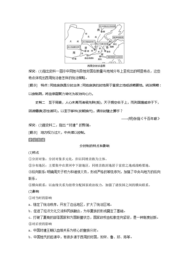2021版浙江新高考选考历史一轮复习教师用书：第1讲　中国早期政治制度的特点和走向“大一统”的秦汉政治03