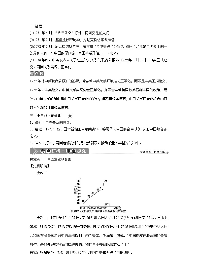 2021版浙江新高考选考历史一轮复习教师用书：第7讲　现代中国的对外关系03