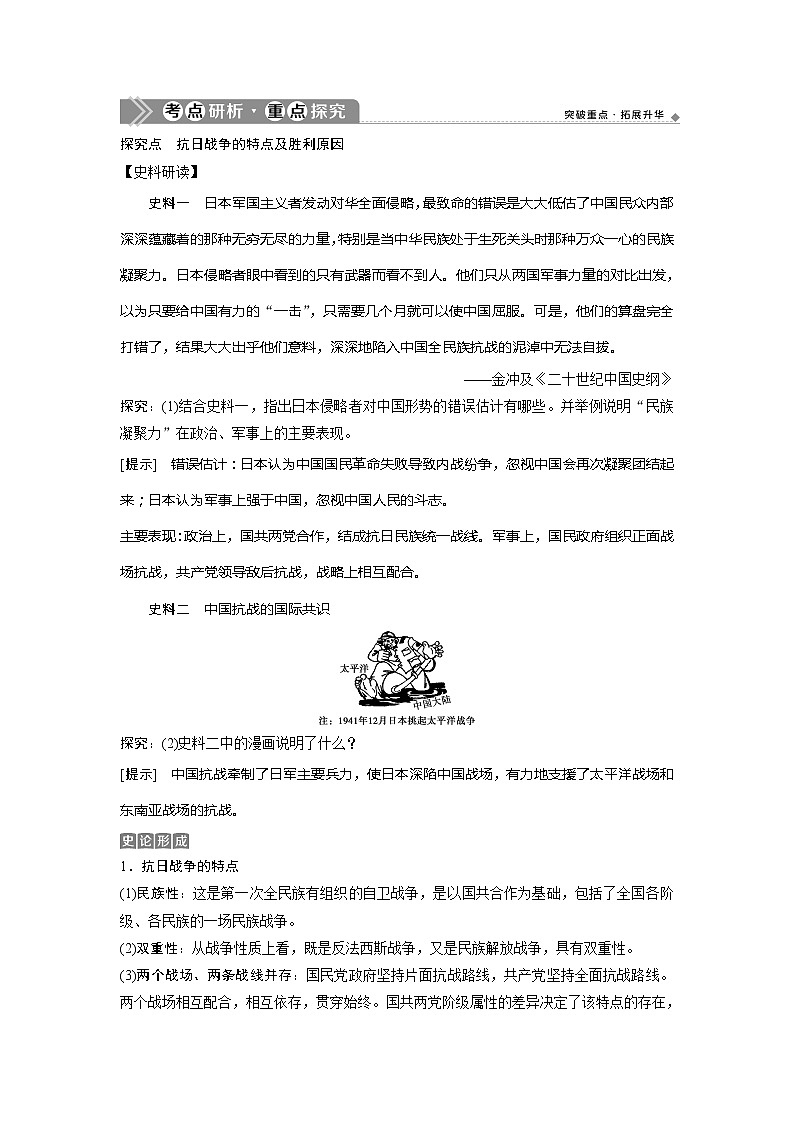 2021版浙江新高考选考历史一轮复习教师用书：第4讲　伟大的抗日战争03