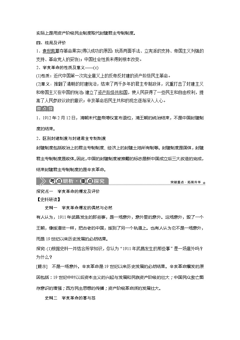 2021版浙江新高考选考历史一轮复习教师用书：第5讲　近代中国的民主革命02