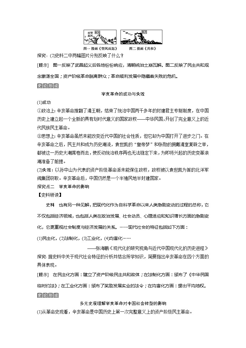 2021版浙江新高考选考历史一轮复习教师用书：第5讲　近代中国的民主革命03