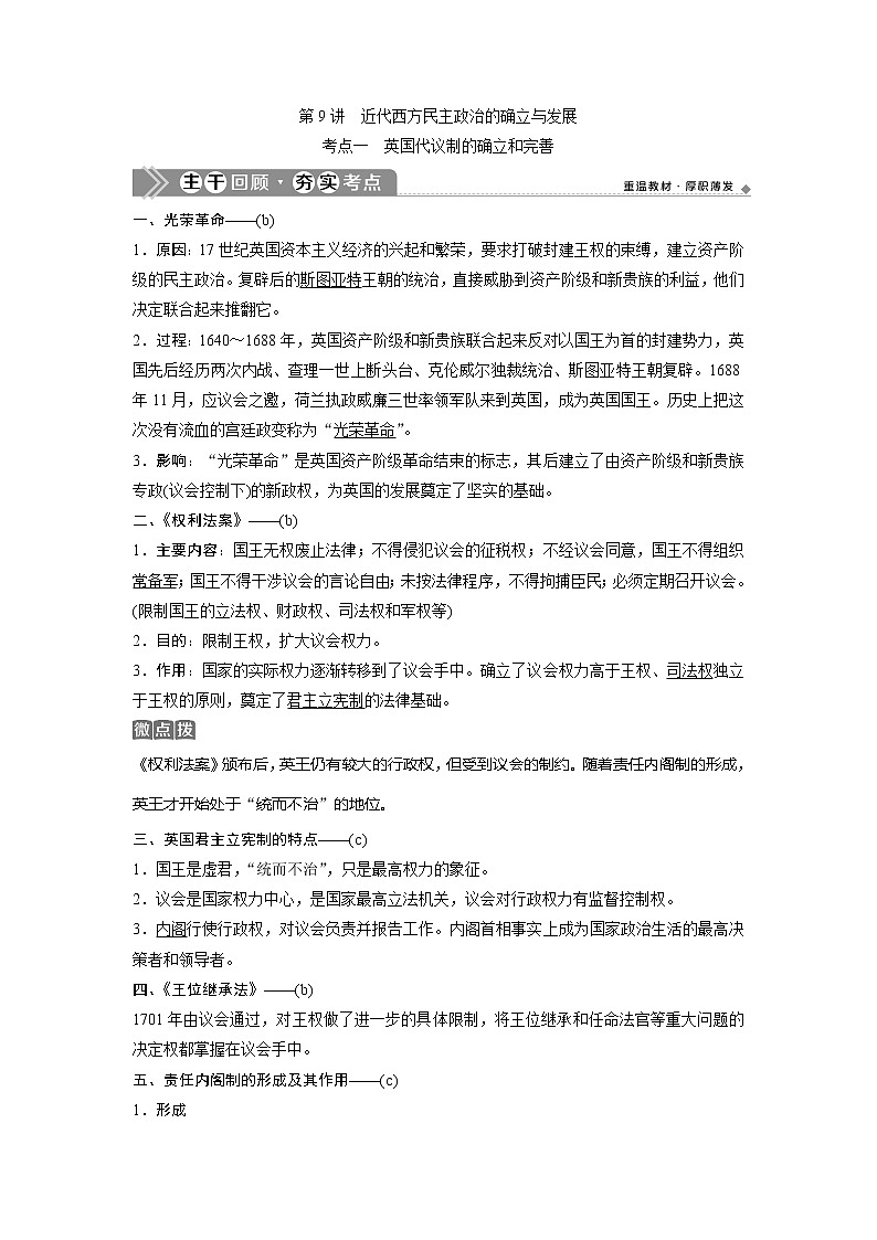 2021版浙江新高考选考历史一轮复习教师用书：第9讲　近代西方民主政治的确立与发展第1页