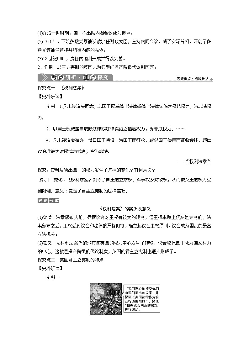 2021版浙江新高考选考历史一轮复习教师用书：第9讲　近代西方民主政治的确立与发展第2页