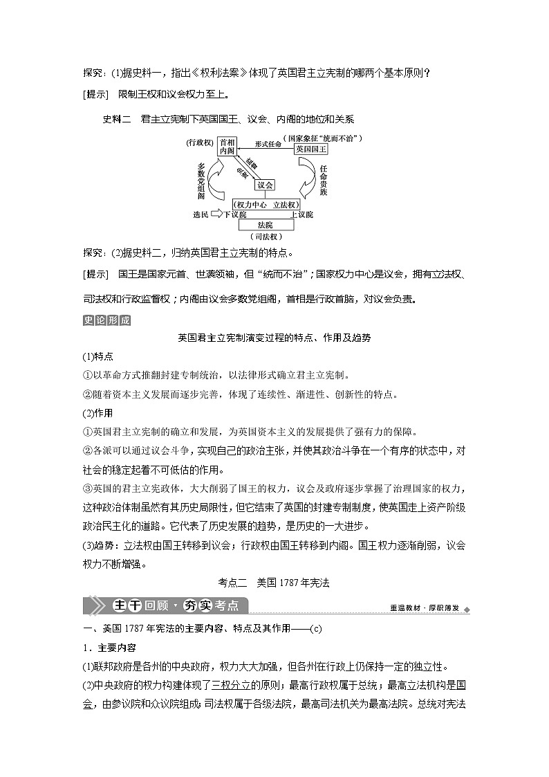 2021版浙江新高考选考历史一轮复习教师用书：第9讲　近代西方民主政治的确立与发展第3页