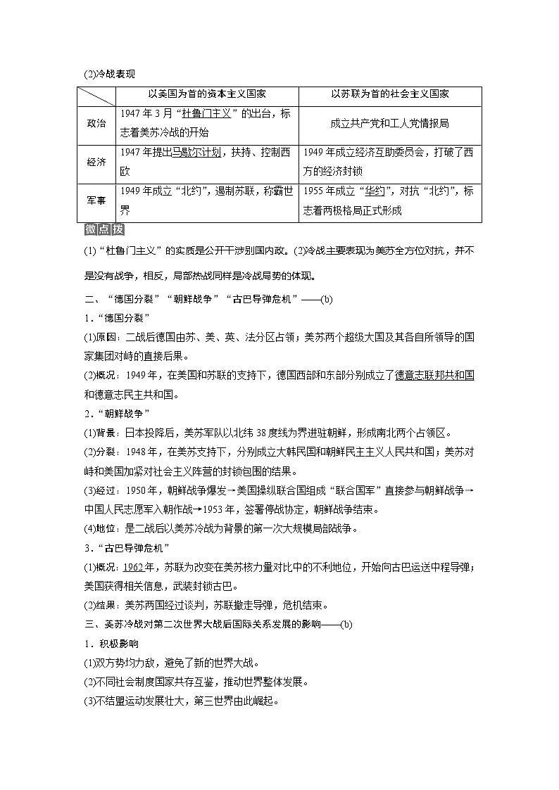 2021版浙江新高考选考历史一轮复习教师用书：第13讲　美苏争锋02