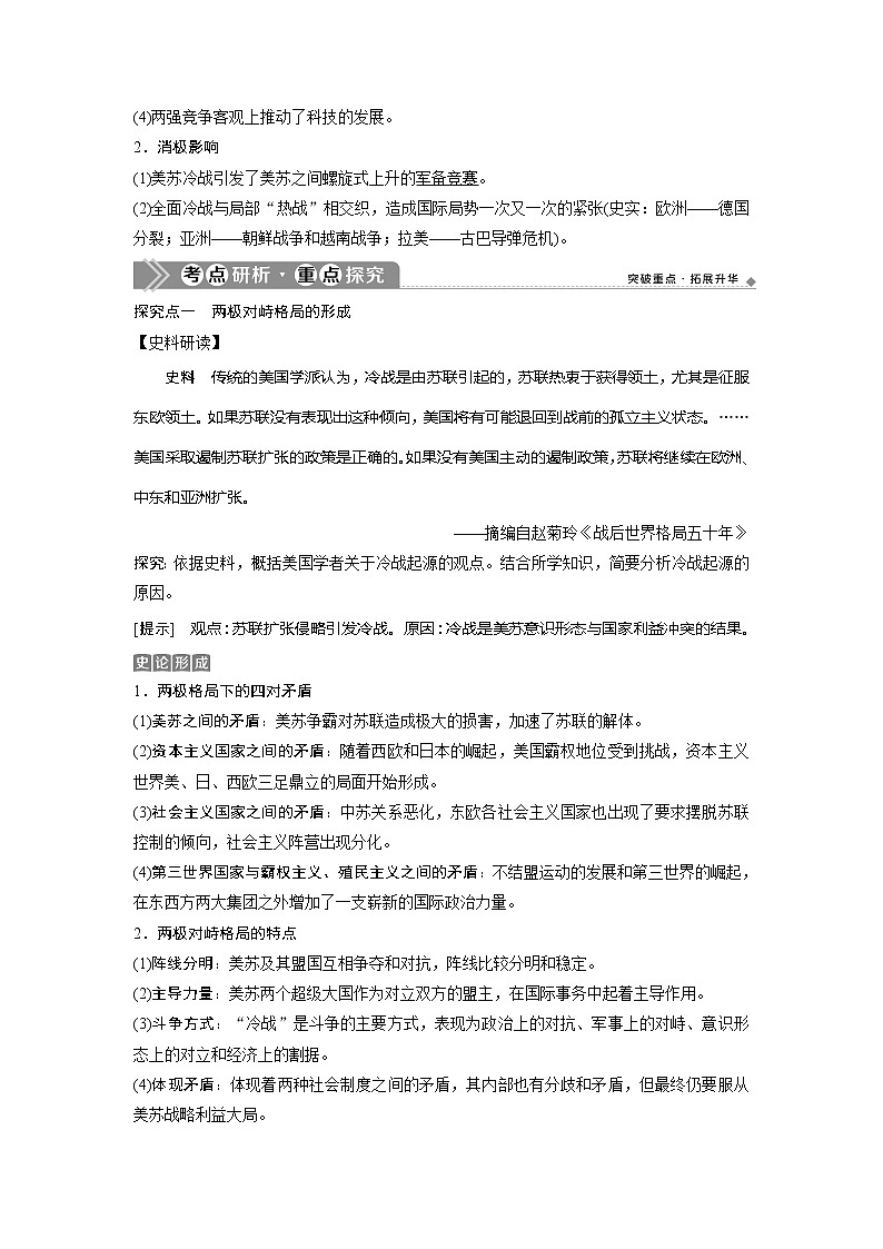 2021版浙江新高考选考历史一轮复习教师用书：第13讲　美苏争锋03