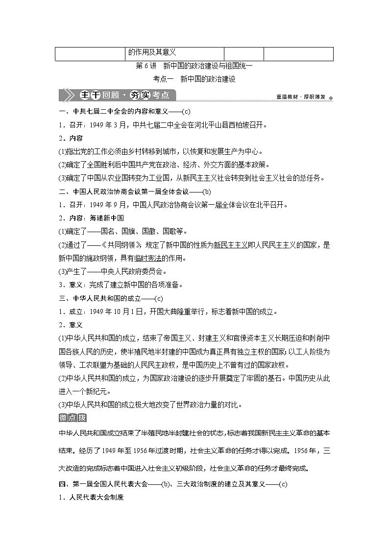 2021版浙江新高考选考历史一轮复习教师用书：第6讲　新中国的政治建设与祖国统一第2页