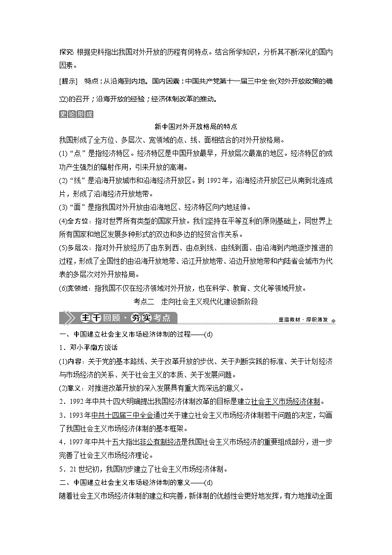 2021版浙江新高考选考历史一轮复习教师用书：第20讲　伟大的历史性转折和走向社会主义现代化建设新阶段第3页