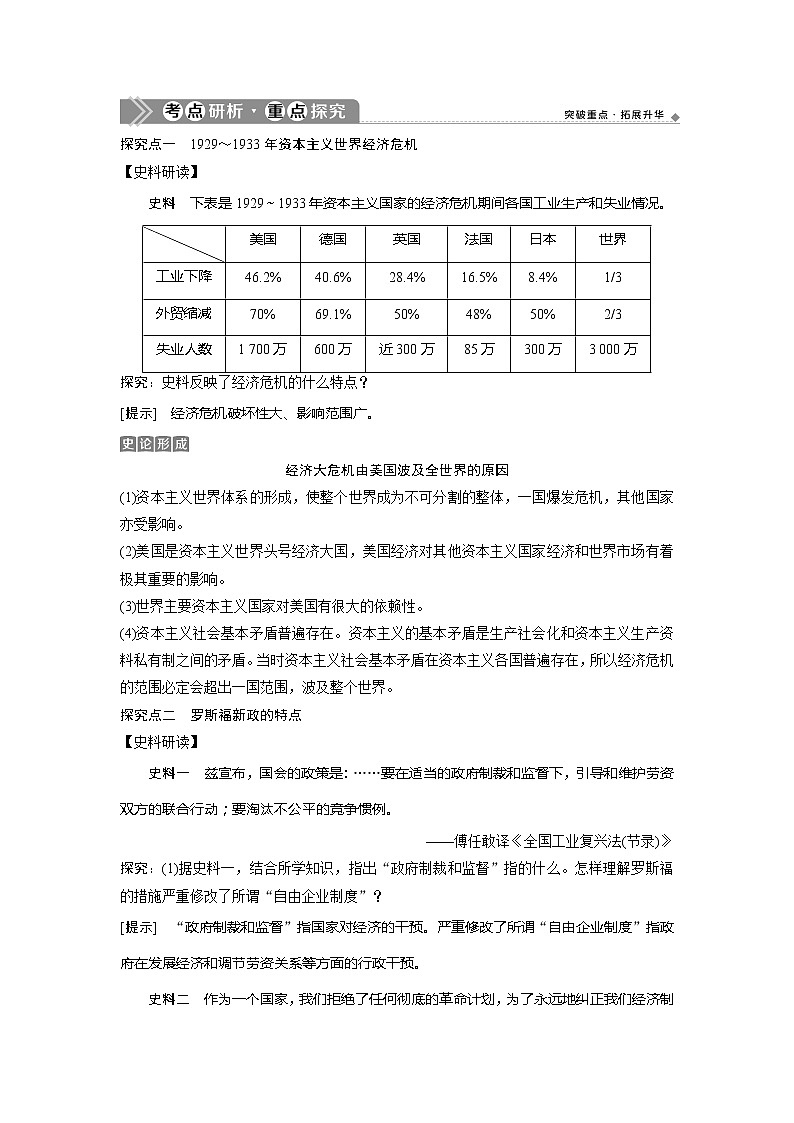 2021版浙江新高考选考历史一轮复习教师用书：第23讲　罗斯福新政与当代资本主义的新变化03