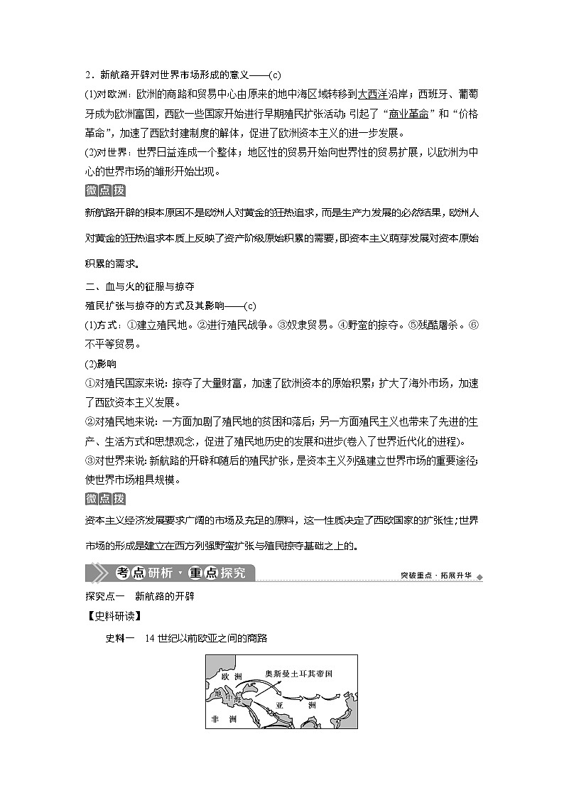 2021版浙江新高考选考历史一轮复习教师用书：第21讲　开辟文明交往的航线及血与火的征服与掠夺02