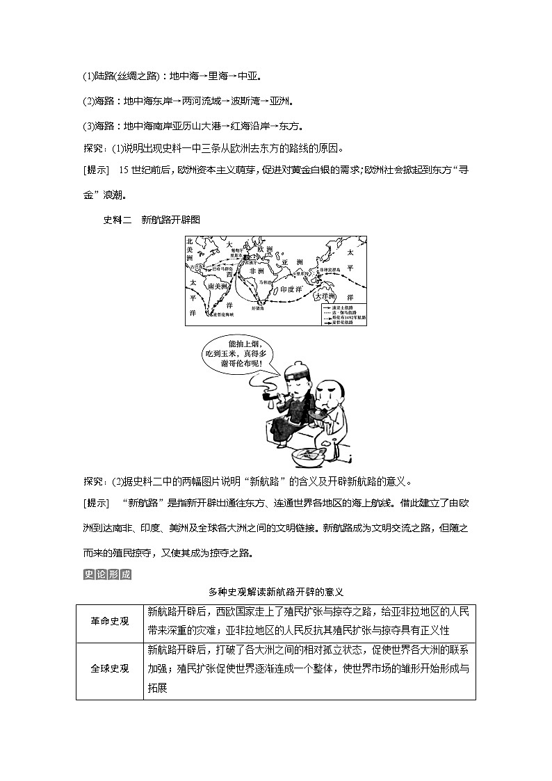 2021版浙江新高考选考历史一轮复习教师用书：第21讲　开辟文明交往的航线及血与火的征服与掠夺03