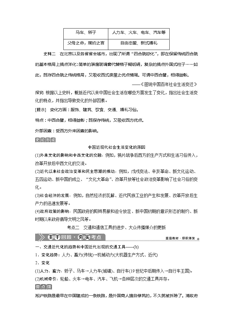 2021版浙江新高考选考历史一轮复习教师用书：第18讲　中国近现代社会生活的变迁02