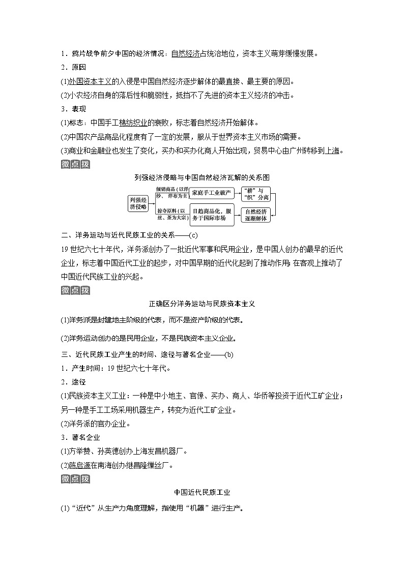2021版浙江新高考选考历史一轮复习教师用书：第17讲　近代中国资本主义的曲折发展第2页