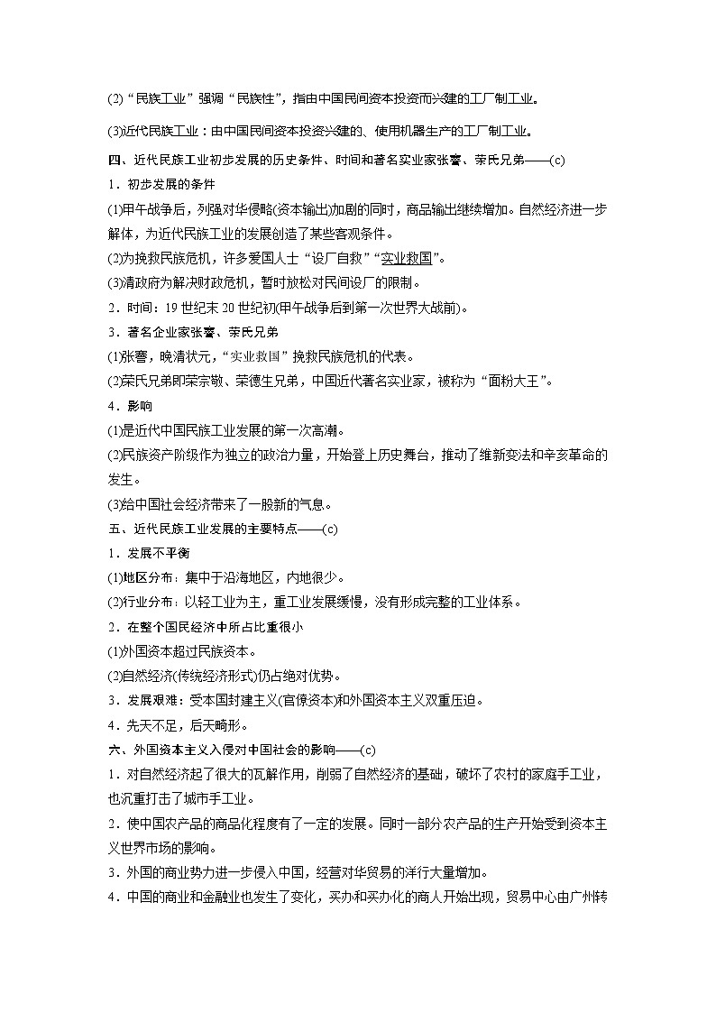 2021版浙江新高考选考历史一轮复习教师用书：第17讲　近代中国资本主义的曲折发展第3页