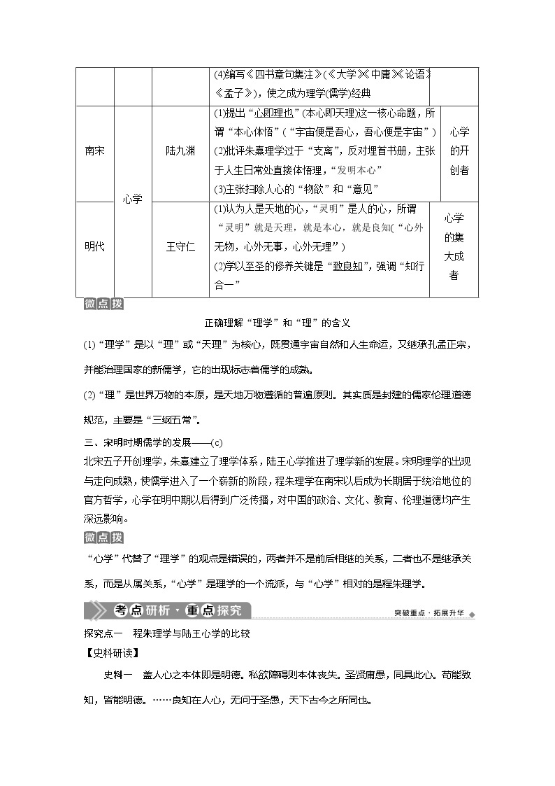 2021版浙江新高考选考历史一轮复习教师用书：第27讲　宋明理学和明末清初的思想活跃局面02