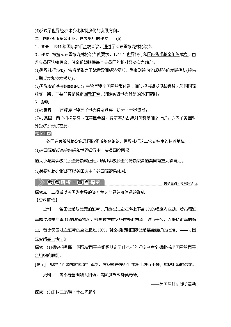 2021版浙江新高考选考历史一轮复习教师用书：第25讲　当今世界经济的全球化趋势第2页