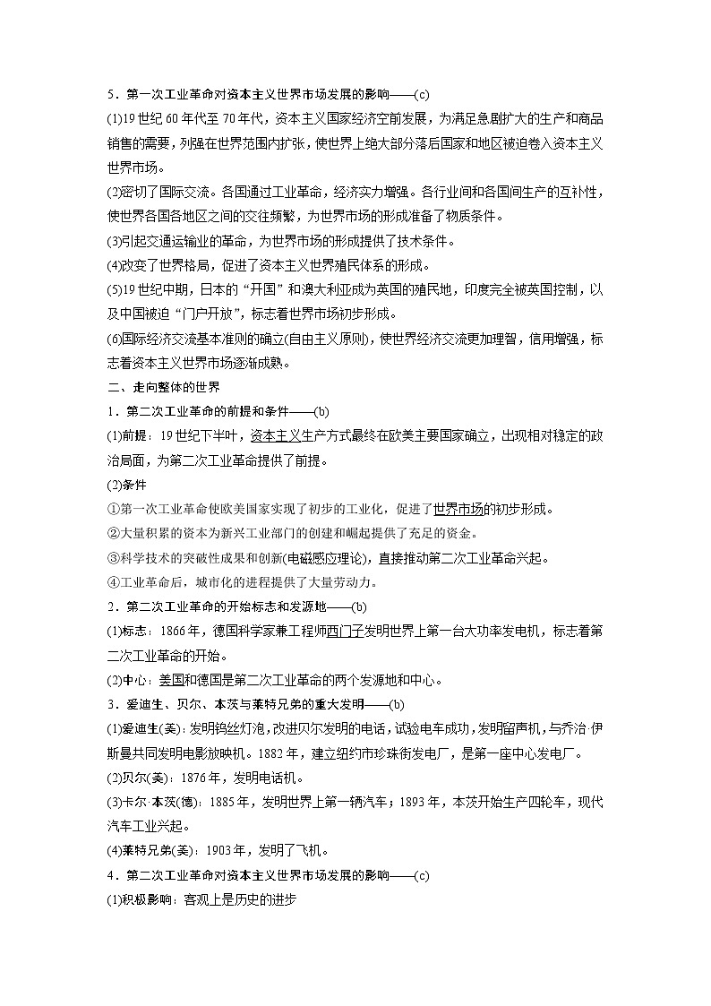 2021版浙江新高考选考历史一轮复习教师用书：第22讲　“蒸汽”的力量与走向整体的世界02